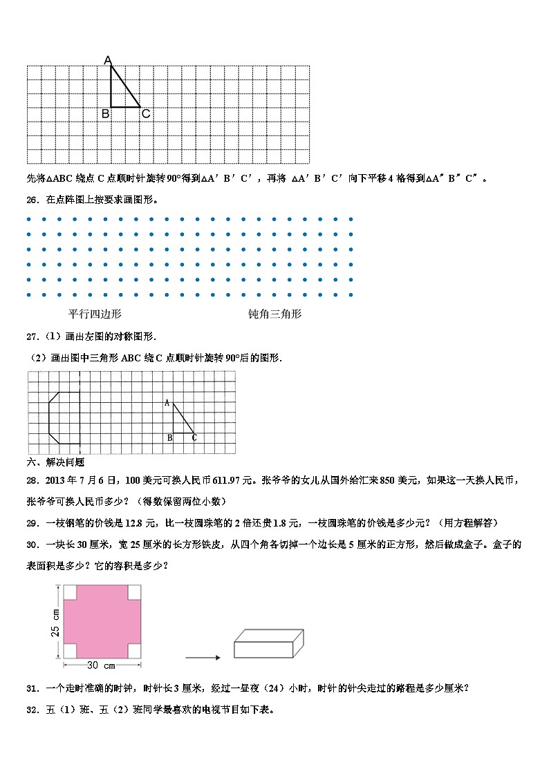 红河哈尼族彝族自治州红河县2023年数学六年级第二学期期末质量检测模拟试题含解析03