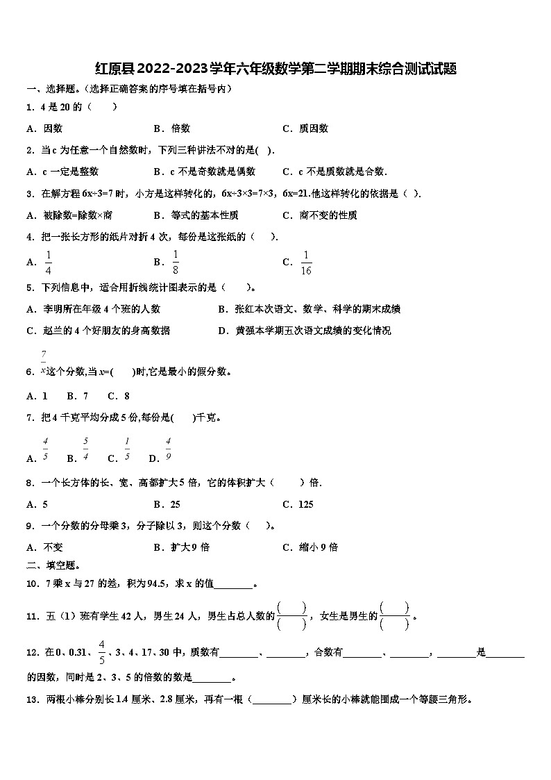 红原县2022-2023学年六年级数学第二学期期末综合测试试题含解析01
