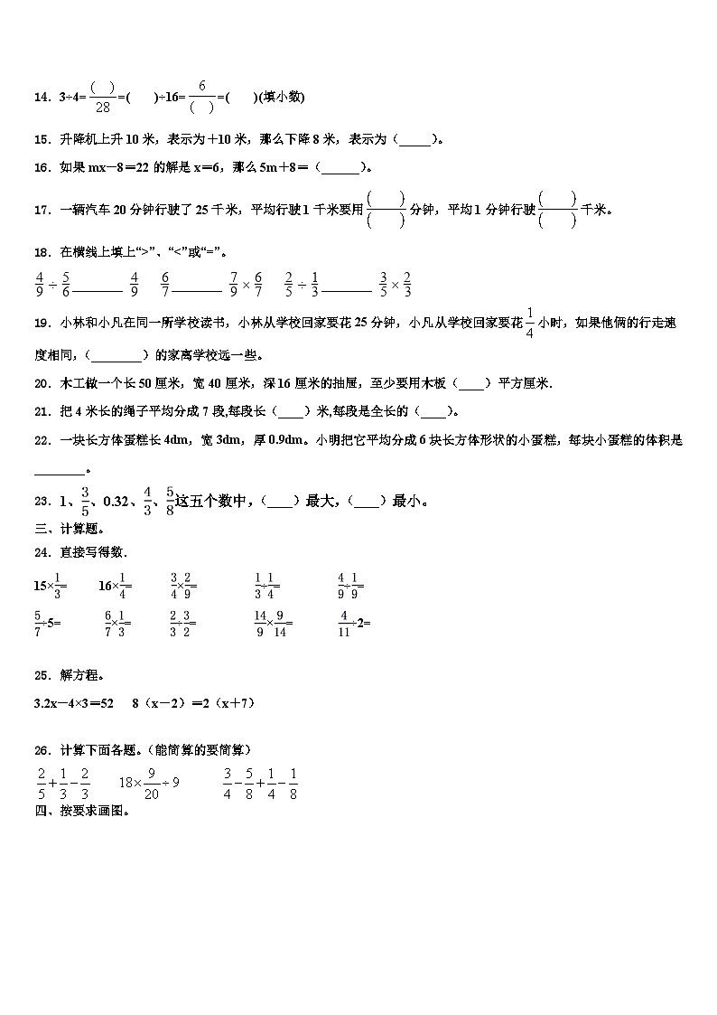 红原县2022-2023学年六年级数学第二学期期末综合测试试题含解析02