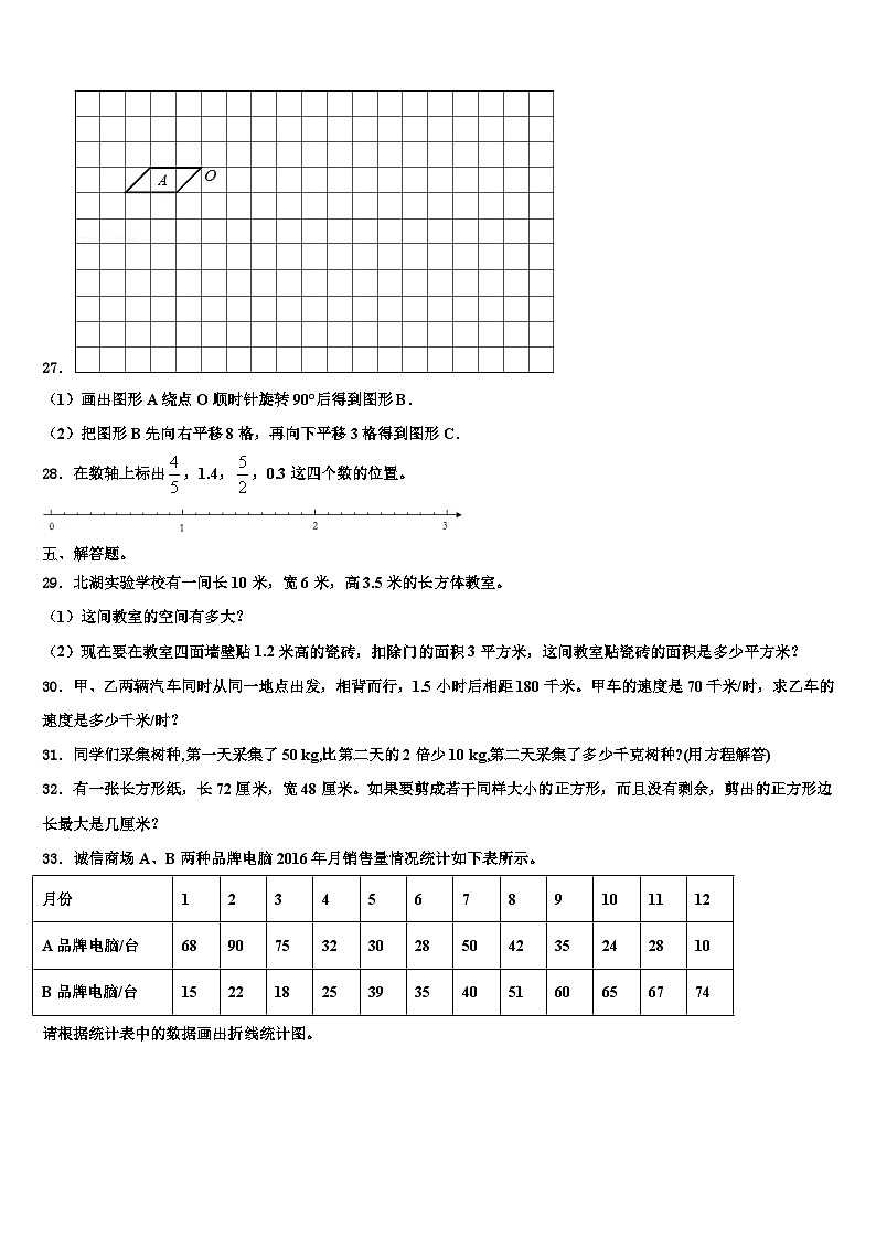 红原县2022-2023学年六年级数学第二学期期末综合测试试题含解析03