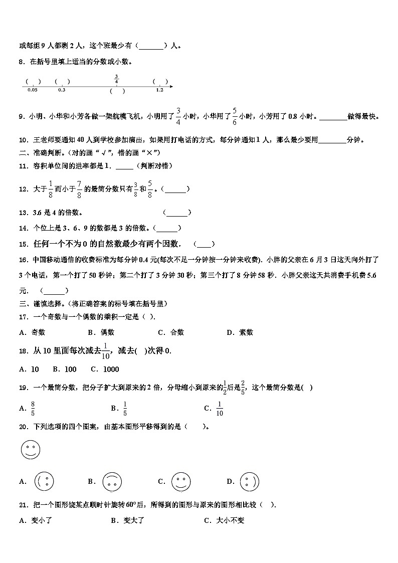 精河县2022-2023学年六年级数学第二学期期末综合测试模拟试题含解析第2页