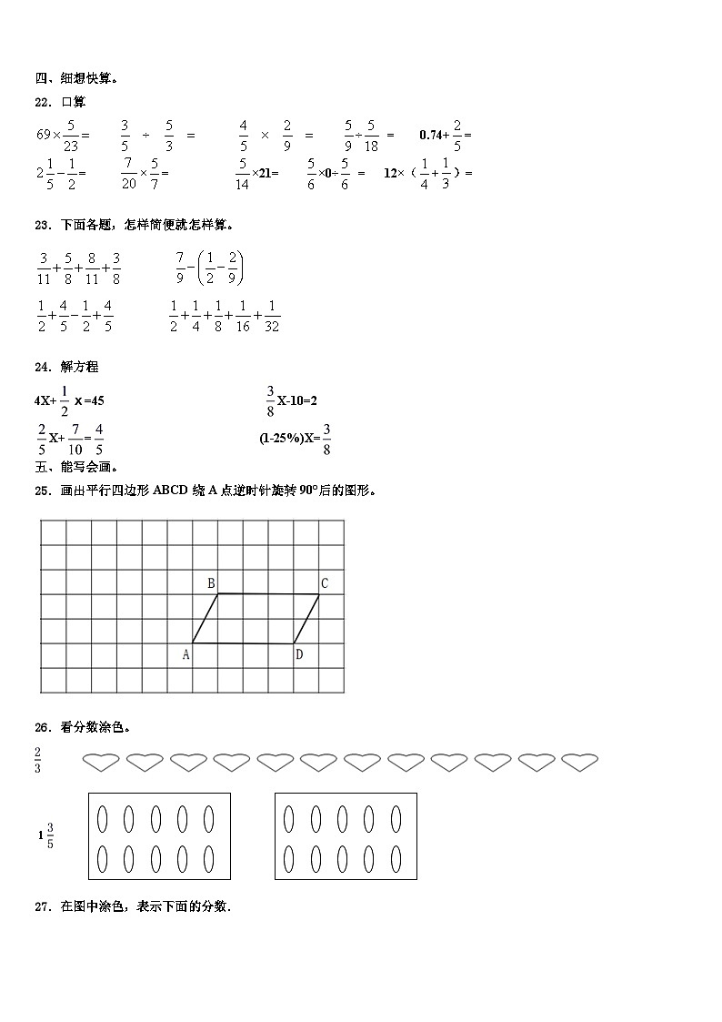 精河县2022-2023学年六年级数学第二学期期末综合测试模拟试题含解析第3页