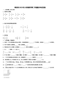 秦安县2023年六年级数学第二学期期末考试试题含解析