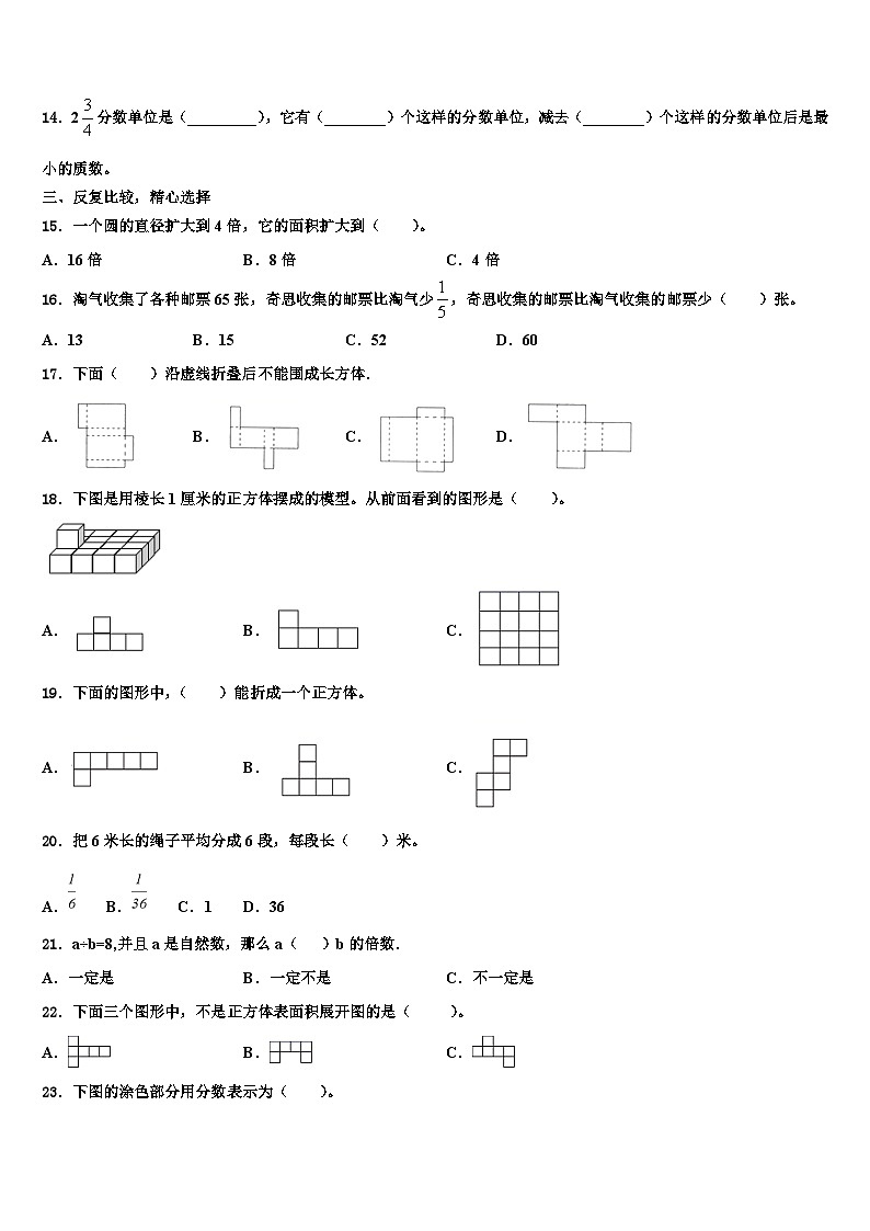 秦安县2023年六年级数学第二学期期末考试试题含解析第2页