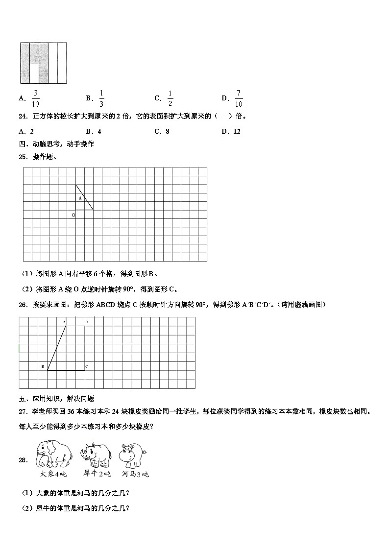 秦安县2023年六年级数学第二学期期末考试试题含解析第3页
