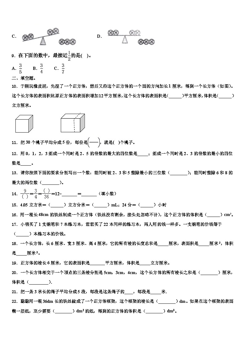 绍兴市嵊州市2023年数学六下期末复习检测试题含解析第2页