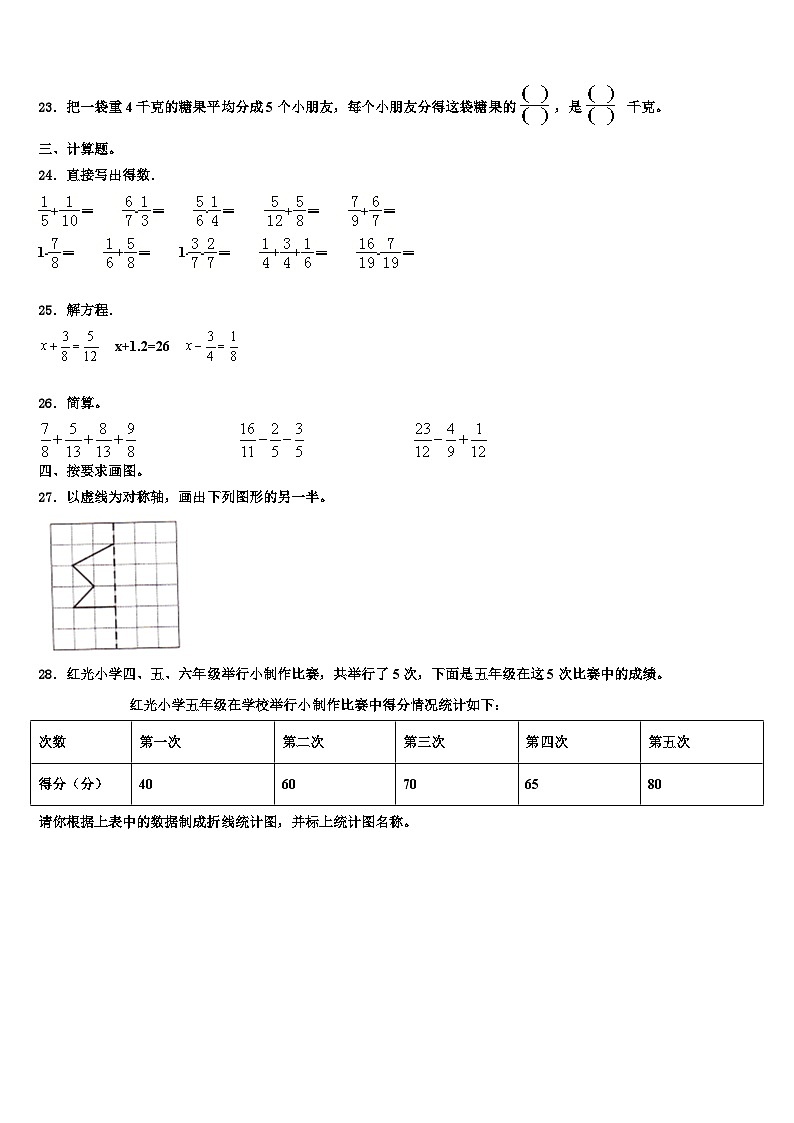 绍兴市嵊州市2023年数学六下期末复习检测试题含解析第3页