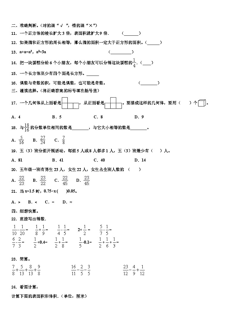 紫金县2023年数学六年级第二学期期末考试模拟试题含解析第2页