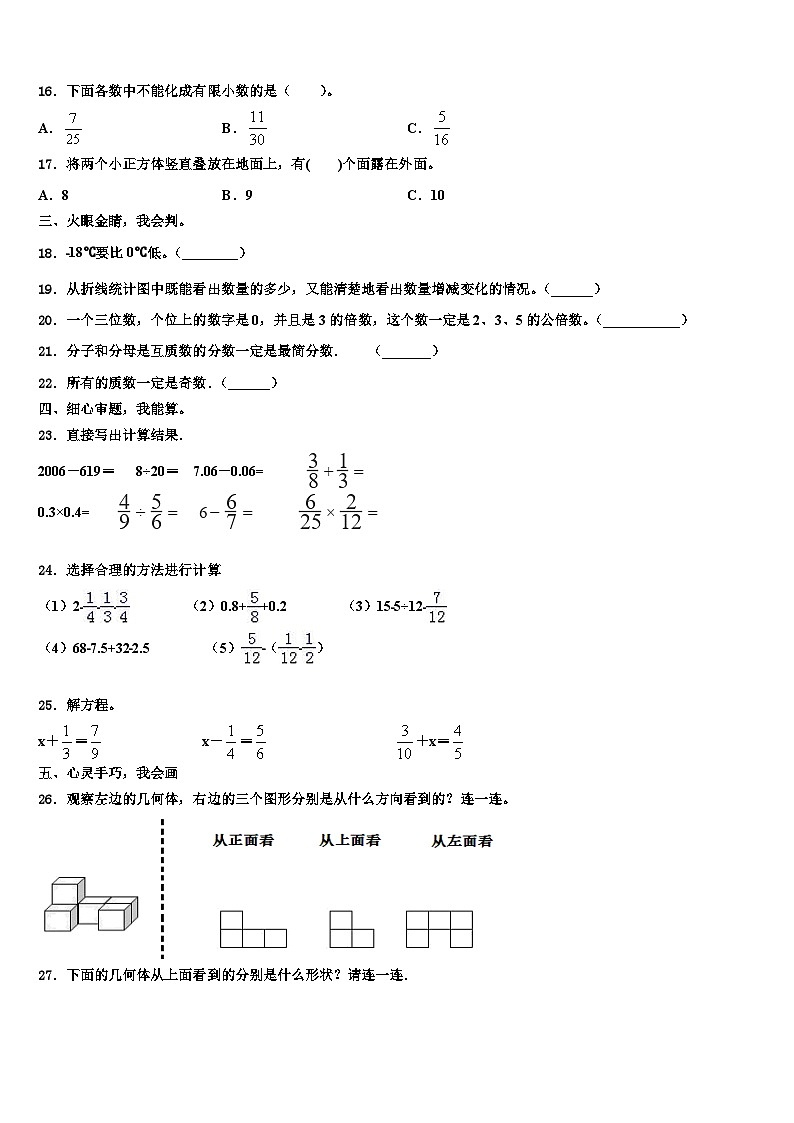 秭归县2023年数学六年级第二学期期末检测模拟试题含解析第2页