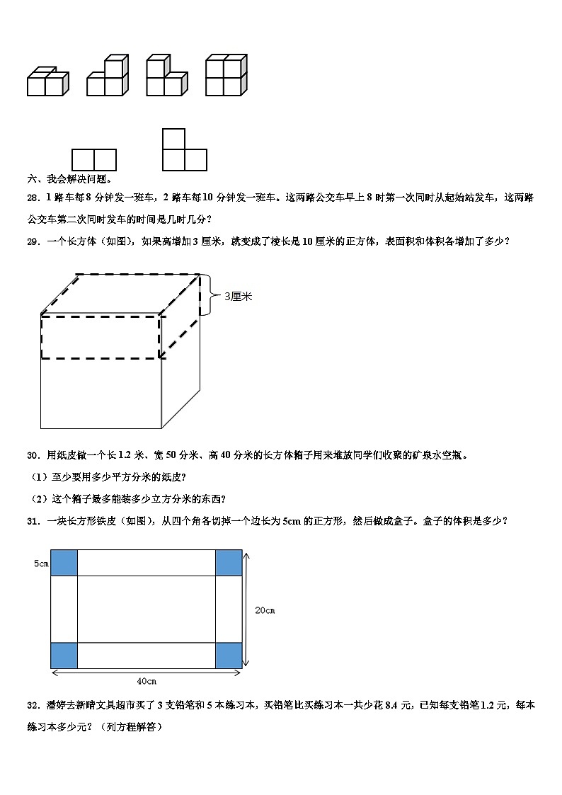 秭归县2023年数学六年级第二学期期末检测模拟试题含解析第3页