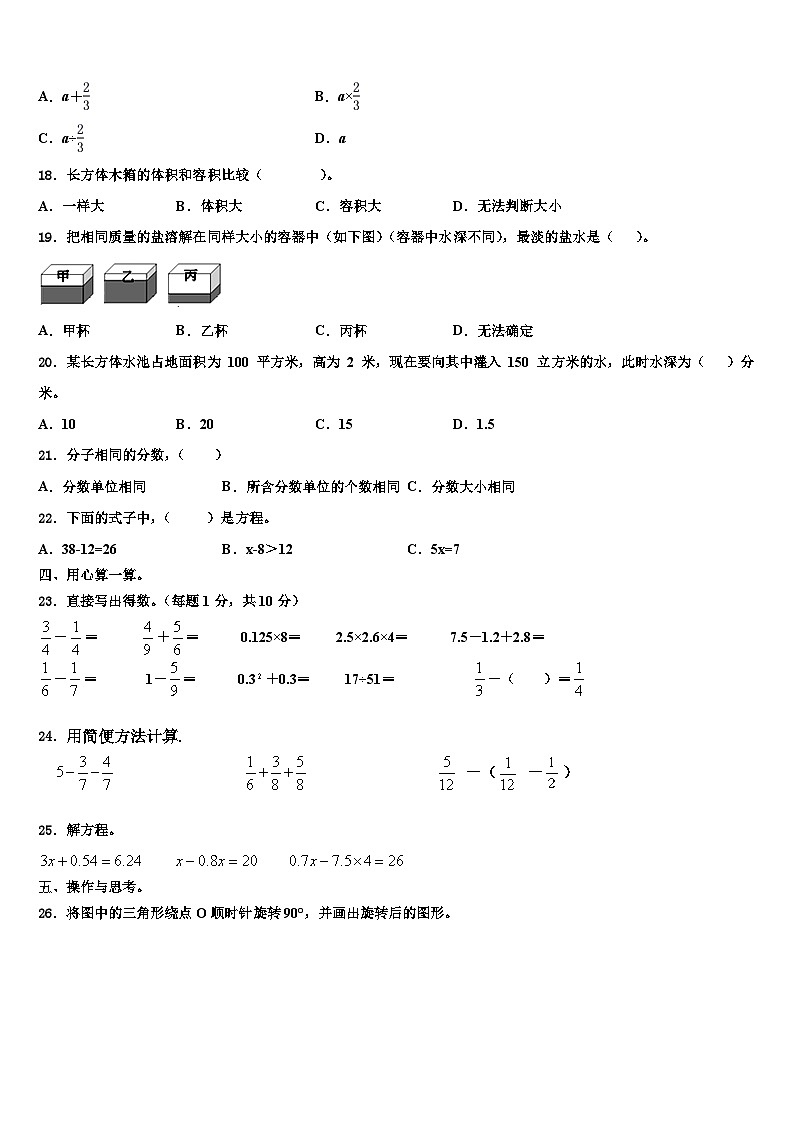 秦皇岛市抚宁县2023年数学六下期末学业质量监测模拟试题含解析02