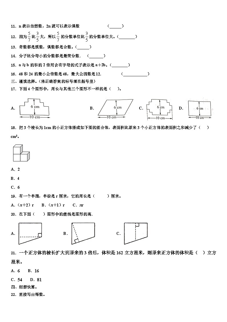 科尔沁区2023年六年级数学第二学期期末达标检测模拟试题含解析02