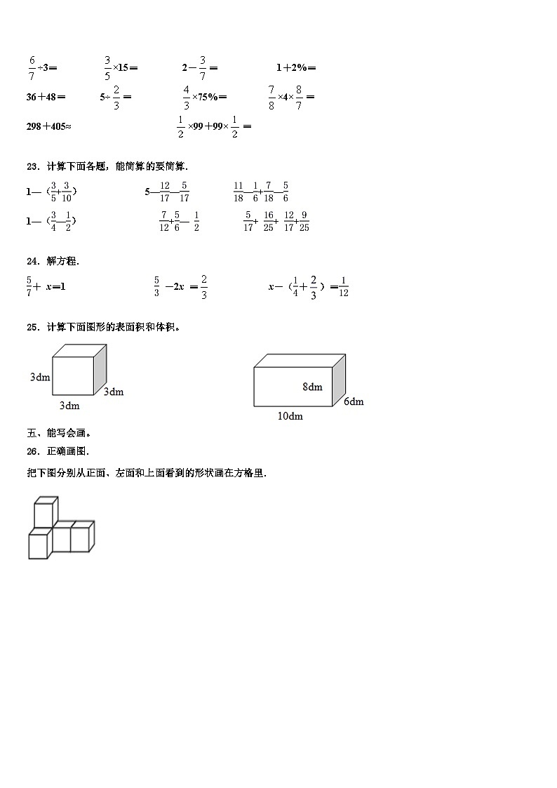 科尔沁区2023年六年级数学第二学期期末达标检测模拟试题含解析03