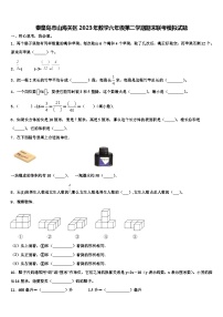 秦皇岛市山海关区2023年数学六年级第二学期期末联考模拟试题含解析