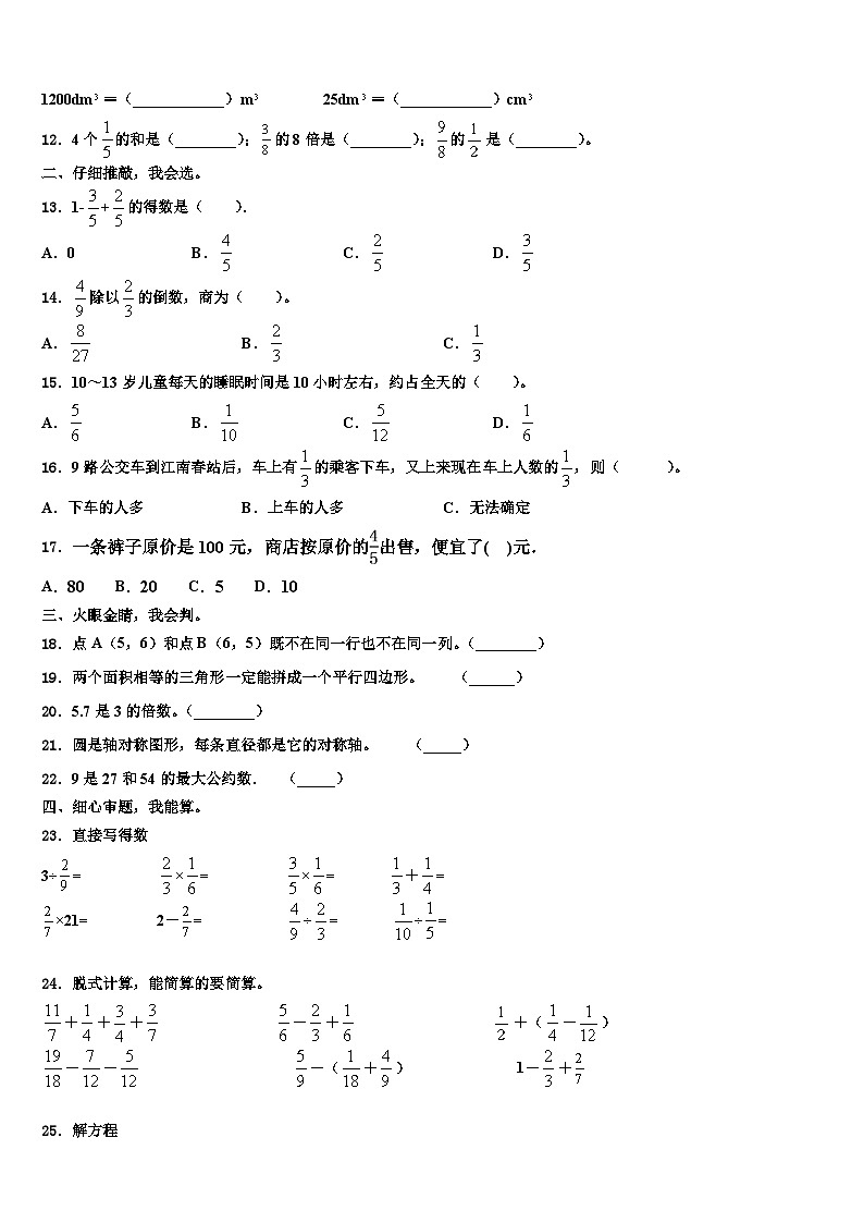 秦皇岛市山海关区2023年数学六年级第二学期期末联考模拟试题含解析02