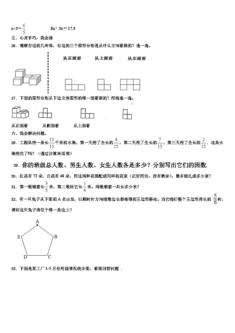 秦皇岛市山海关区2023年数学六年级第二学期期末联考模拟试题含解析03