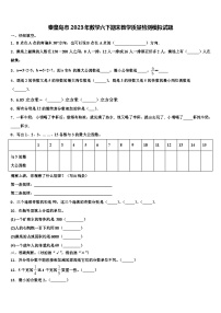 秦皇岛市2023年数学六下期末教学质量检测模拟试题含解析