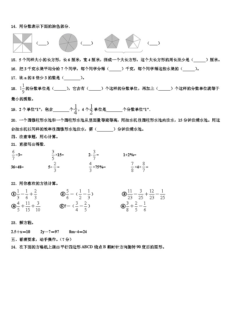 绥化市明水县2023年六年级数学第二学期期末质量跟踪监视模拟试题含解析第2页