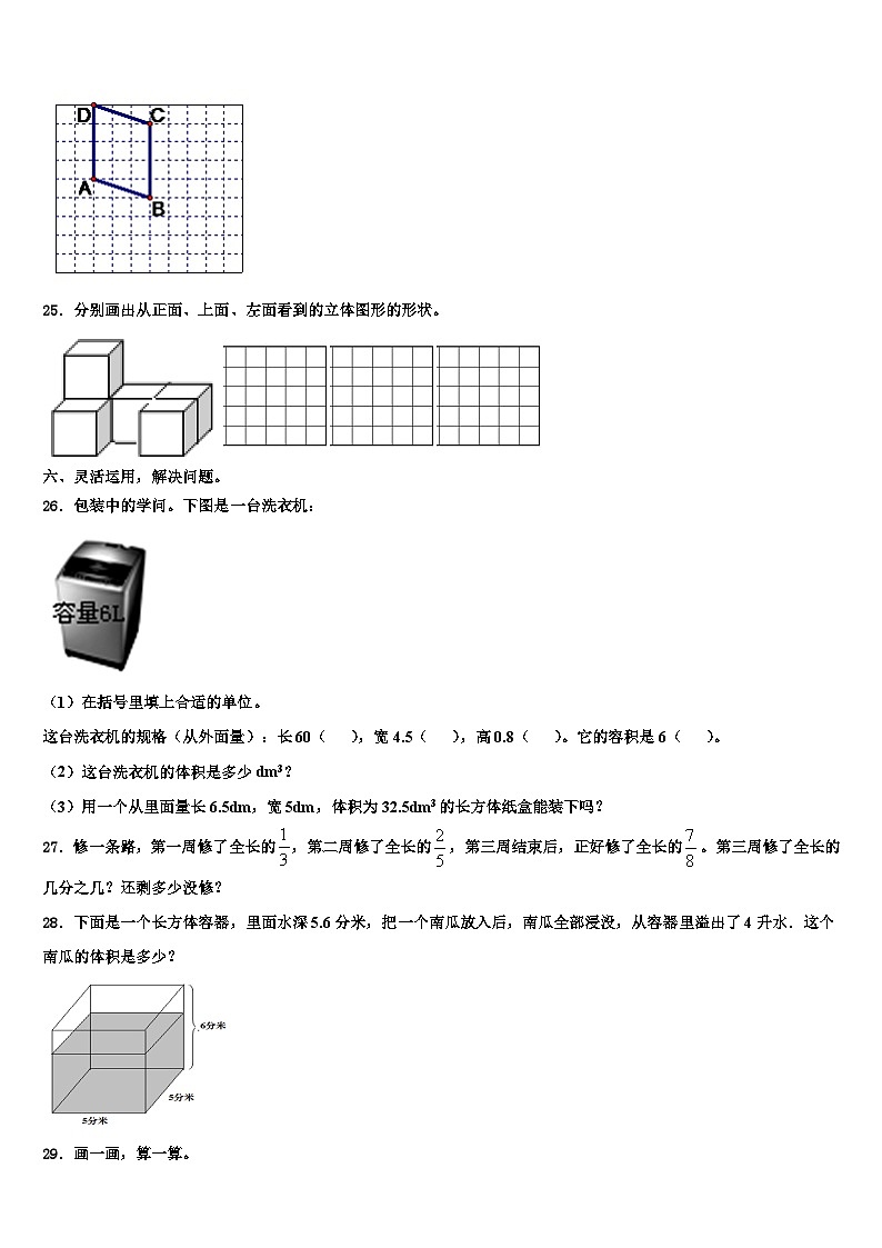 绥化市明水县2023年六年级数学第二学期期末质量跟踪监视模拟试题含解析第3页