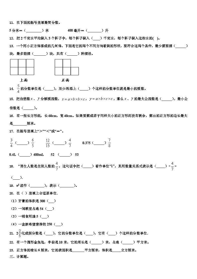 秦皇岛市昌黎县2022-2023学年六年级数学第二学期期末统考模拟试题含解析第2页