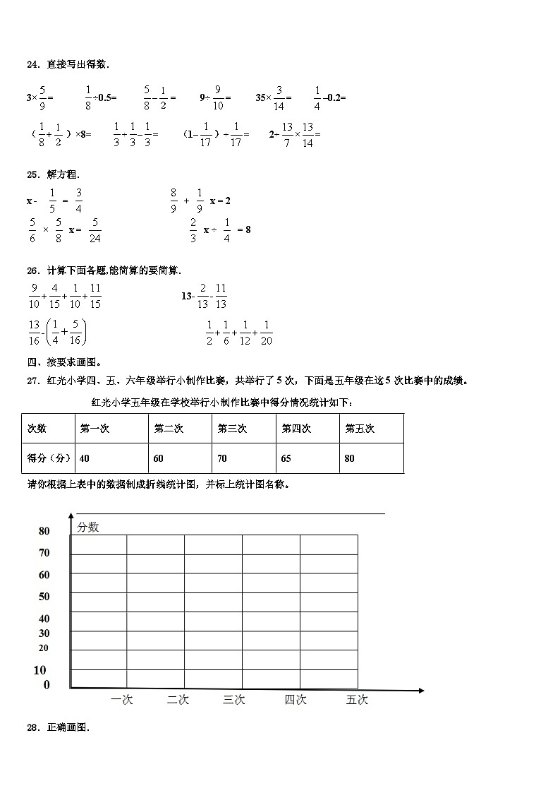 秦皇岛市昌黎县2022-2023学年六年级数学第二学期期末统考模拟试题含解析第3页