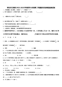 绥化市兰西县2022-2023学年数学六年级第二学期期末质量跟踪监视试题含解析