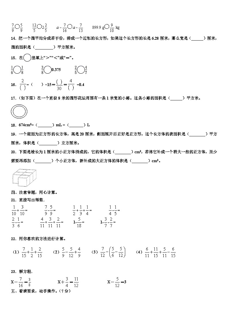 绥化市兰西县2022-2023学年数学六年级第二学期期末质量跟踪监视试题含解析第2页
