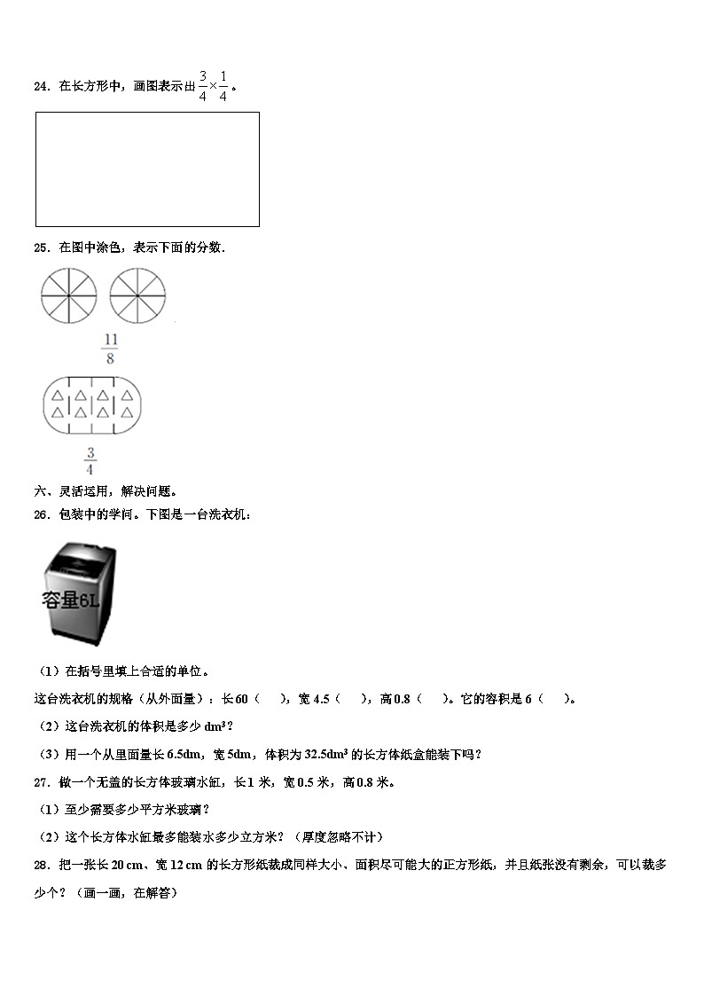 绥化市兰西县2022-2023学年数学六年级第二学期期末质量跟踪监视试题含解析第3页