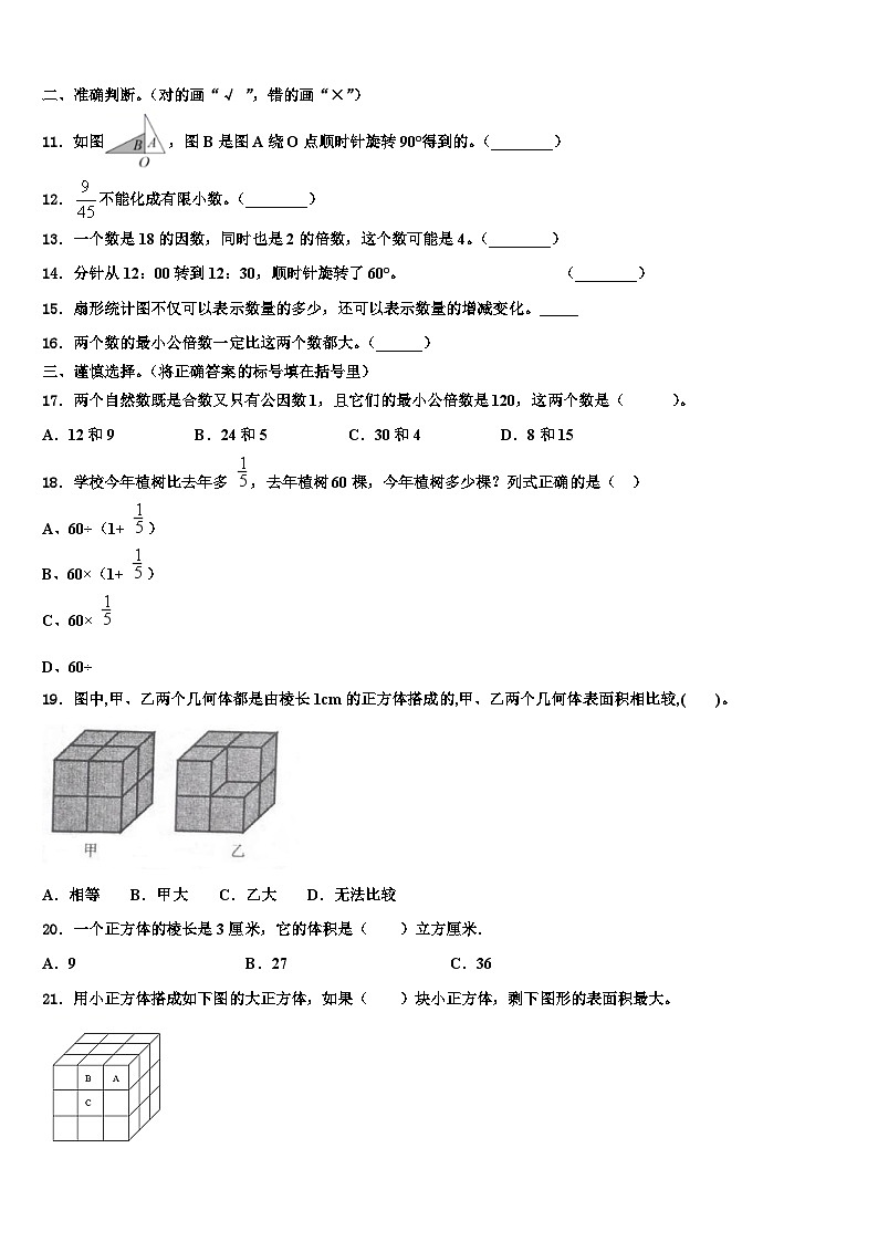 索县2023年数学六年级第二学期期末检测模拟试题含解析第2页