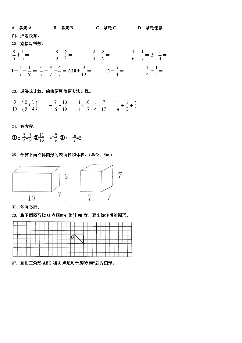索县2023年数学六年级第二学期期末检测模拟试题含解析第3页