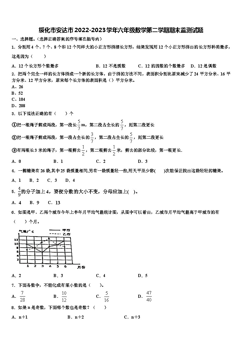 绥化市安达市2022-2023学年六年级数学第二学期期末监测试题含解析01