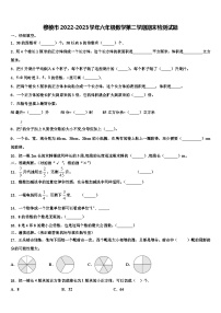 穆棱市2022-2023学年六年级数学第二学期期末检测试题含解析