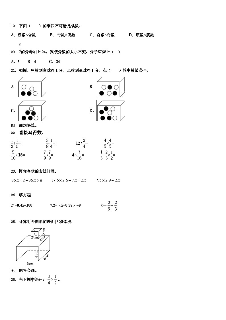 穆棱市2022-2023学年六年级数学第二学期期末检测试题含解析第2页