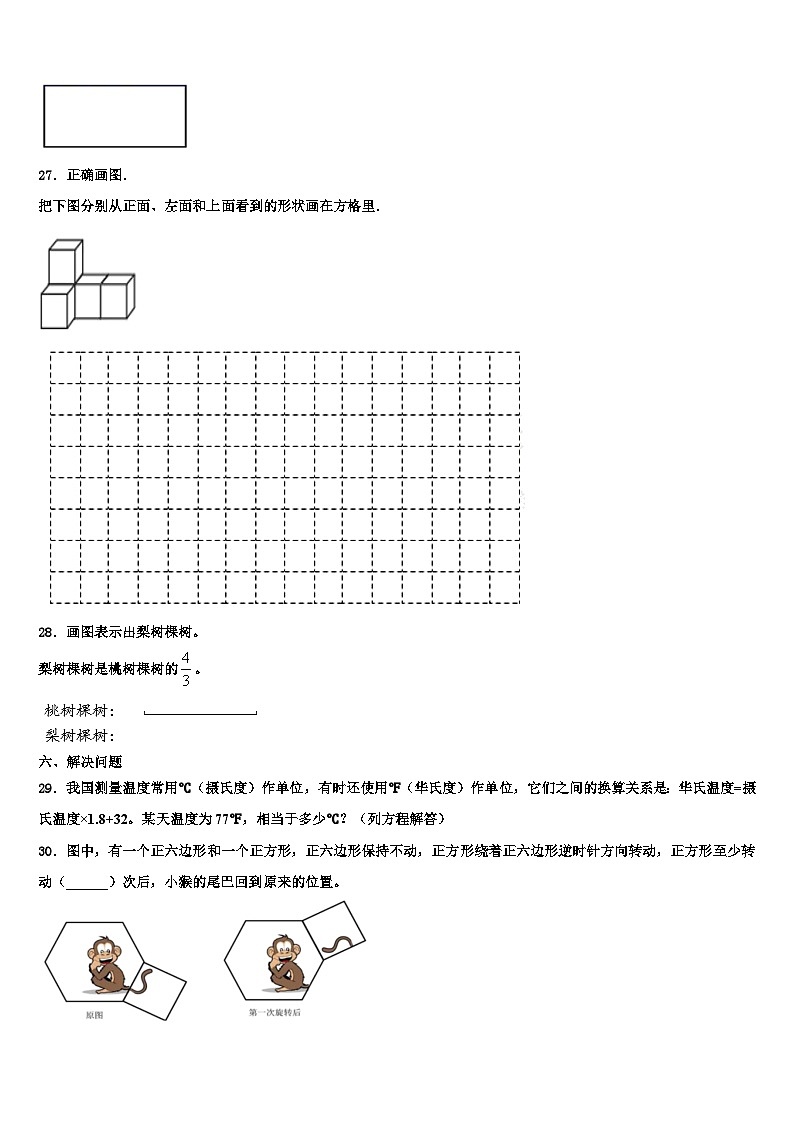 穆棱市2022-2023学年六年级数学第二学期期末检测试题含解析第3页