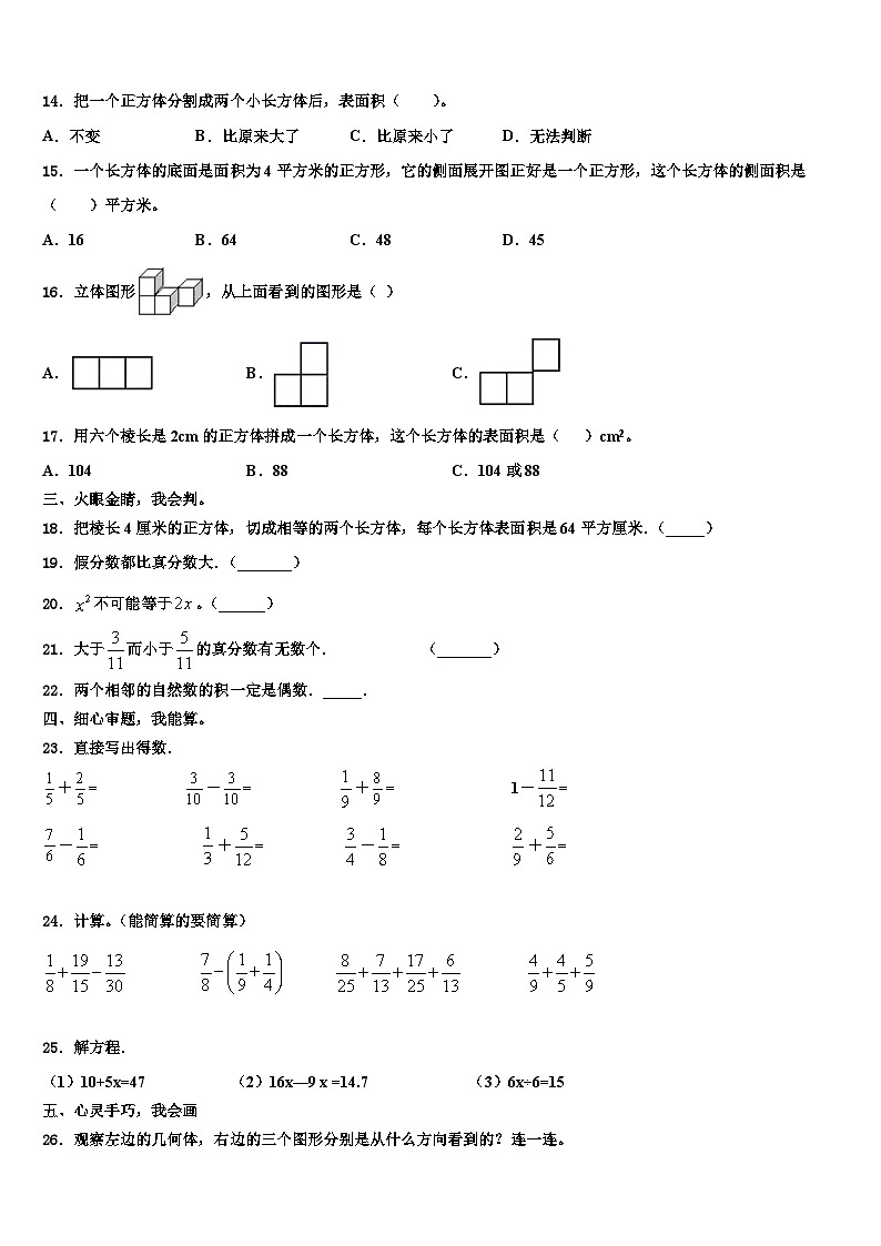 绥化市绥棱县2023年数学六年级第二学期期末调研模拟试题含解析第2页
