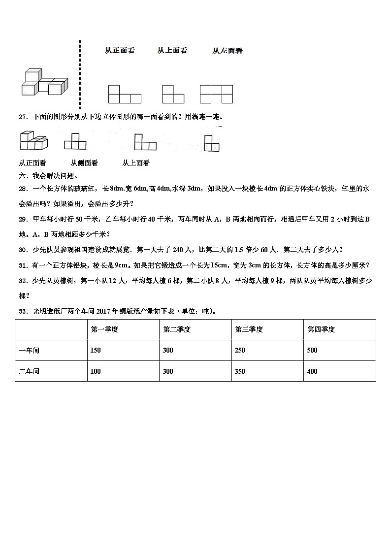 绥化市绥棱县2023年数学六年级第二学期期末调研模拟试题含解析第3页