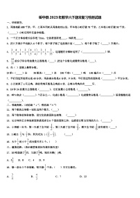 绥中县2023年数学六下期末复习检测试题含解析