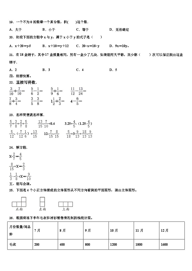 绥中县2023年数学六下期末复习检测试题含解析第2页