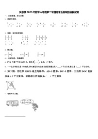 突泉县2023年数学六年级第二学期期末质量跟踪监视试题含解析