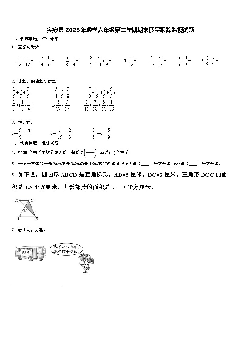突泉县2023年数学六年级第二学期期末质量跟踪监视试题含解析第1页