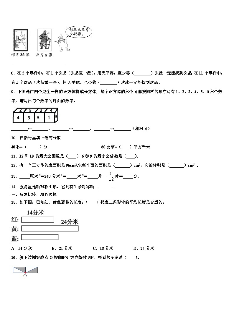 突泉县2023年数学六年级第二学期期末质量跟踪监视试题含解析第2页