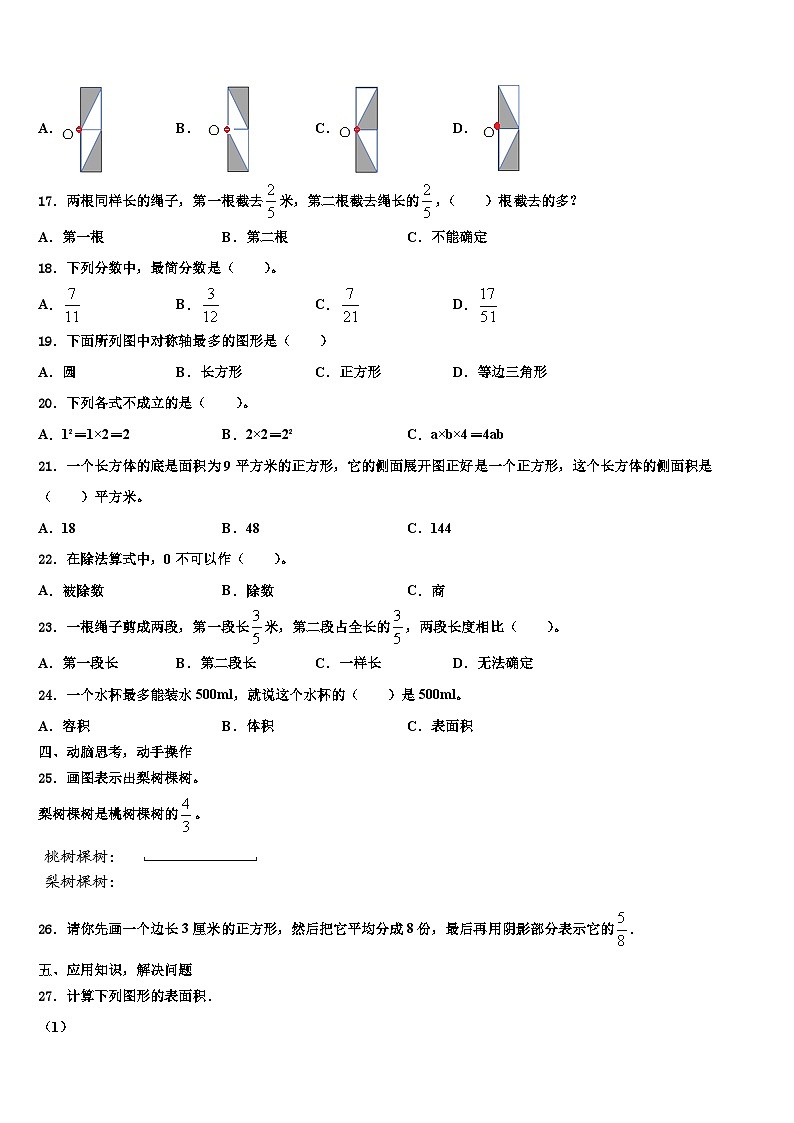 突泉县2023年数学六年级第二学期期末质量跟踪监视试题含解析第3页