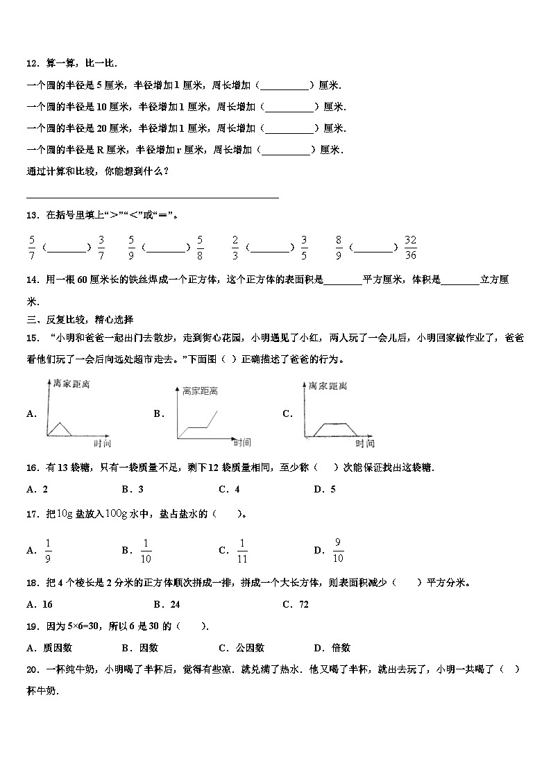 章丘市2022-2023学年六年级数学第二学期期末经典模拟试题含解析第2页
