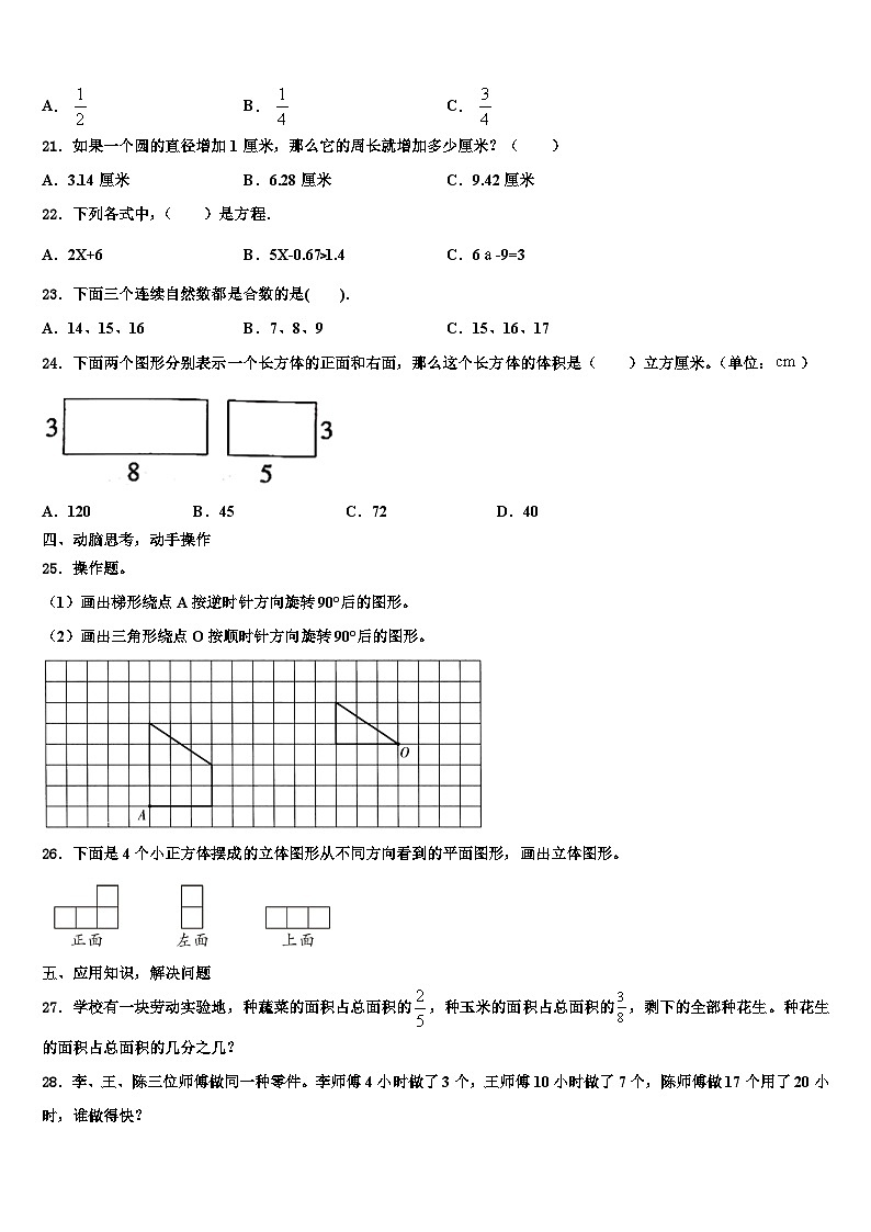 章丘市2022-2023学年六年级数学第二学期期末经典模拟试题含解析第3页