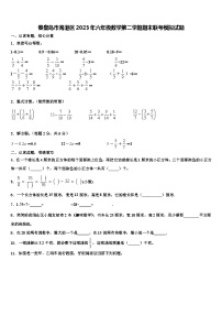 秦皇岛市海港区2023年六年级数学第二学期期末联考模拟试题含解析