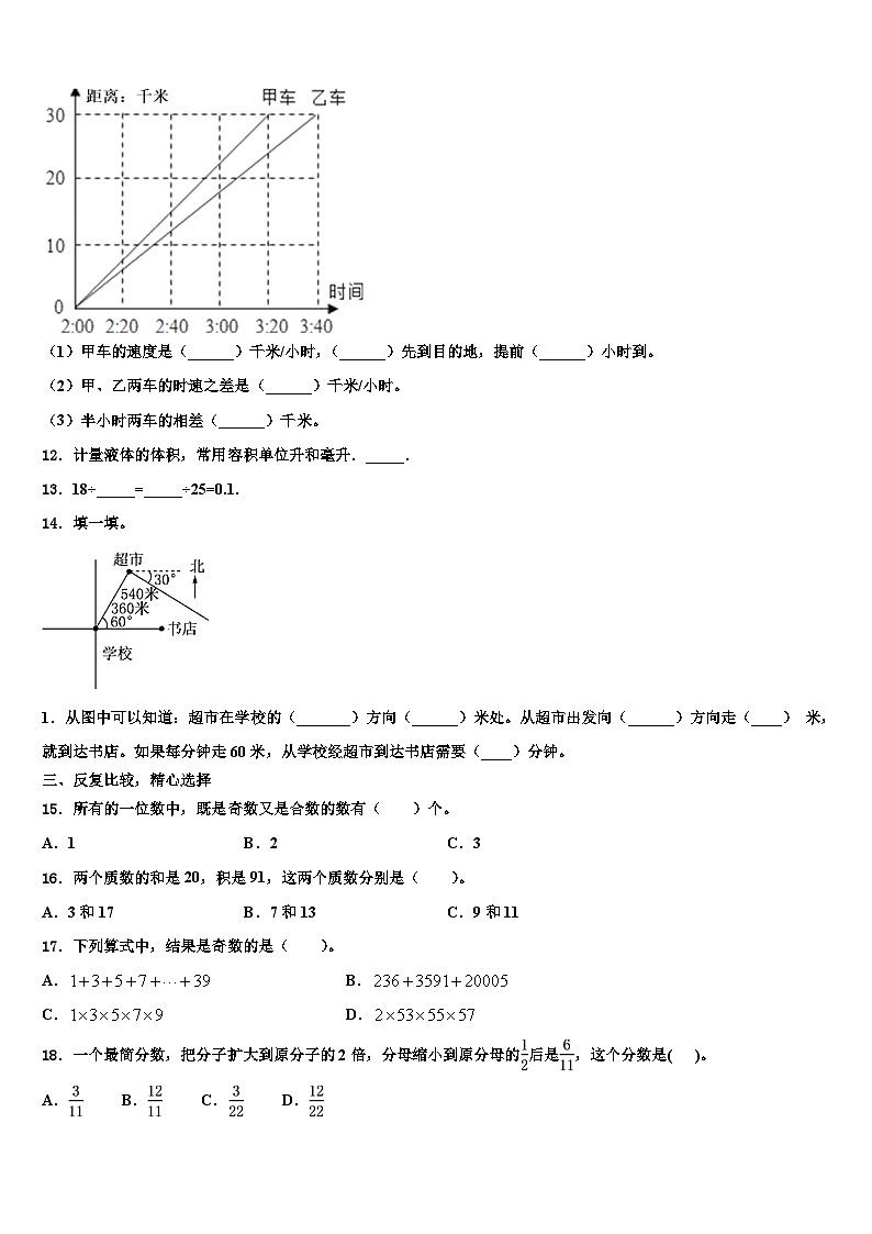 秦皇岛市海港区2023年六年级数学第二学期期末联考模拟试题含解析第2页
