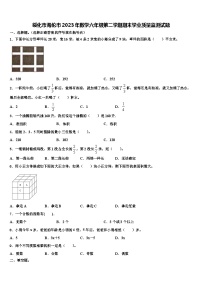 绥化市海伦市2023年数学六年级第二学期期末学业质量监测试题含解析