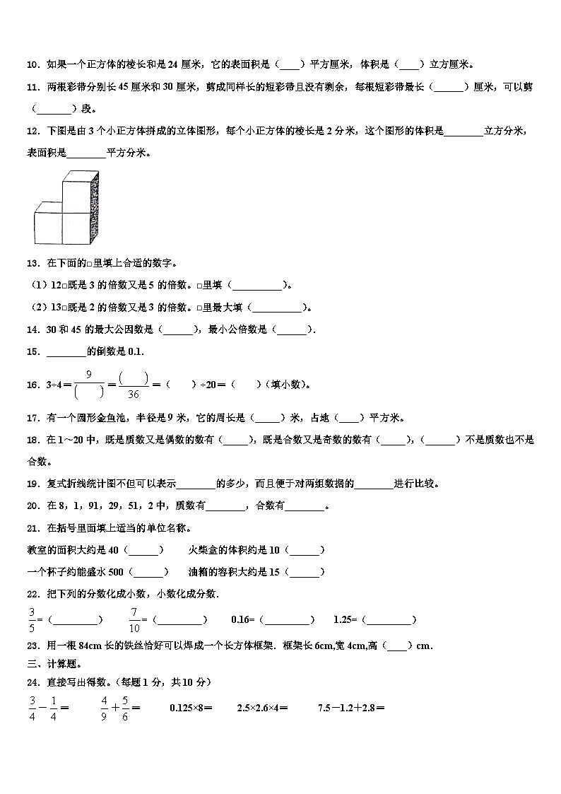 绥化市海伦市2023年数学六年级第二学期期末学业质量监测试题含解析02