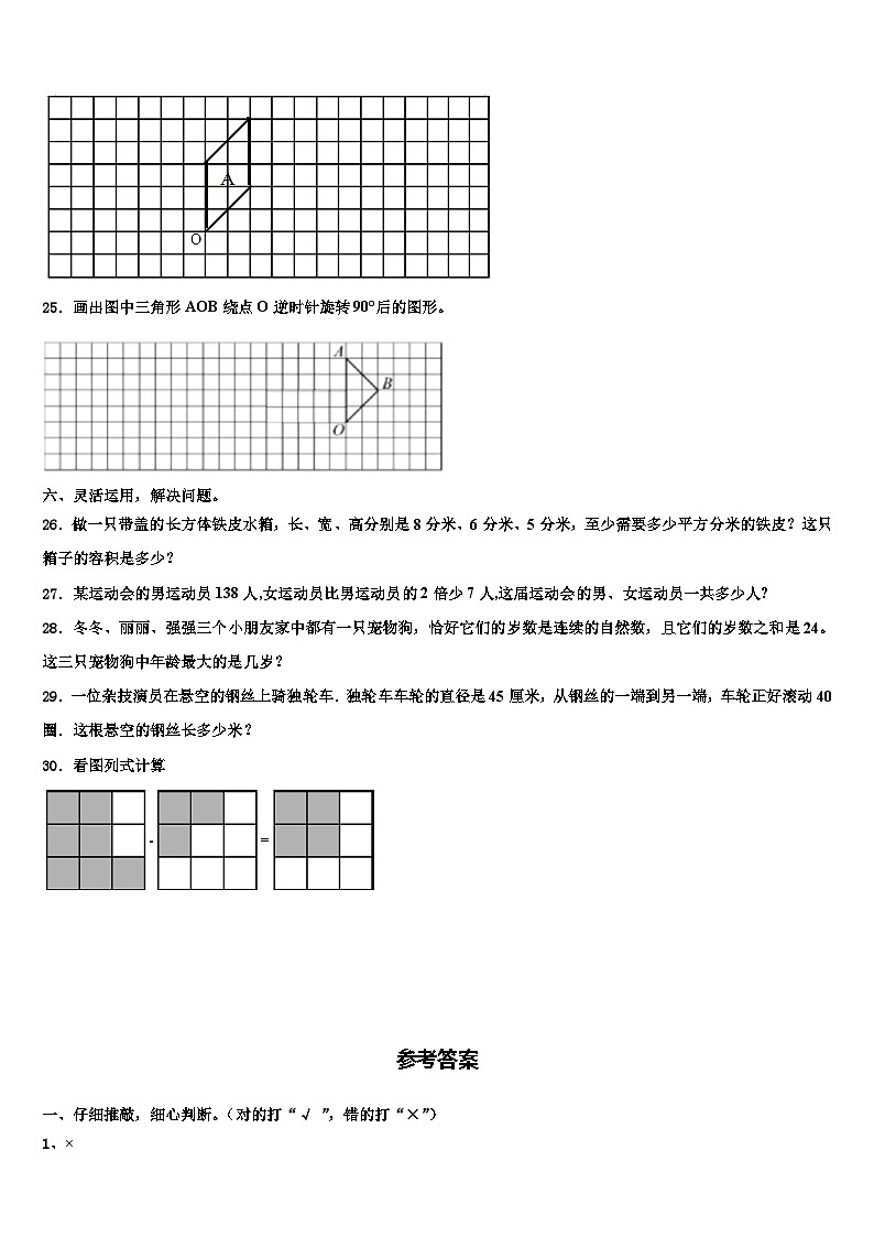 苍南县2023年六年级数学第二学期期末监测模拟试题含解析03