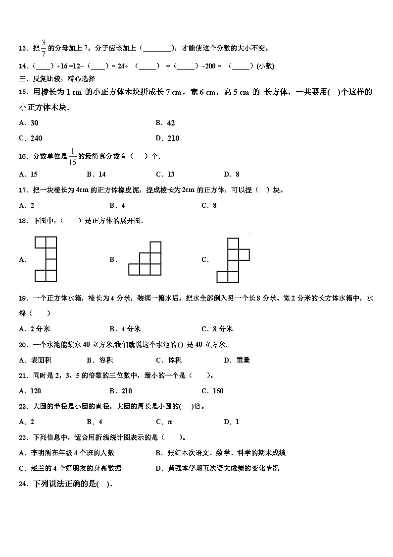 苍溪县2022-2023学年六年级数学第二学期期末监测模拟试题含解析第2页